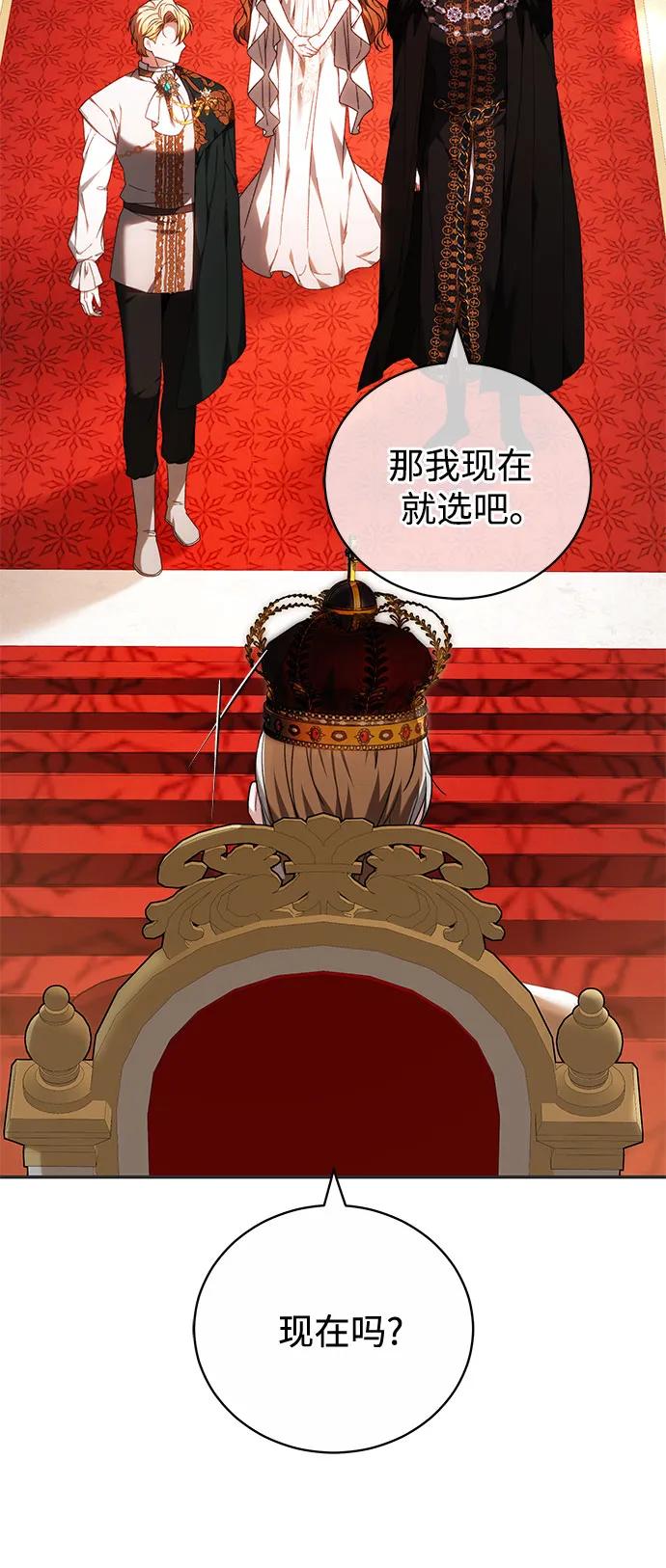 《换个老公当爸爸》第5话 第17页