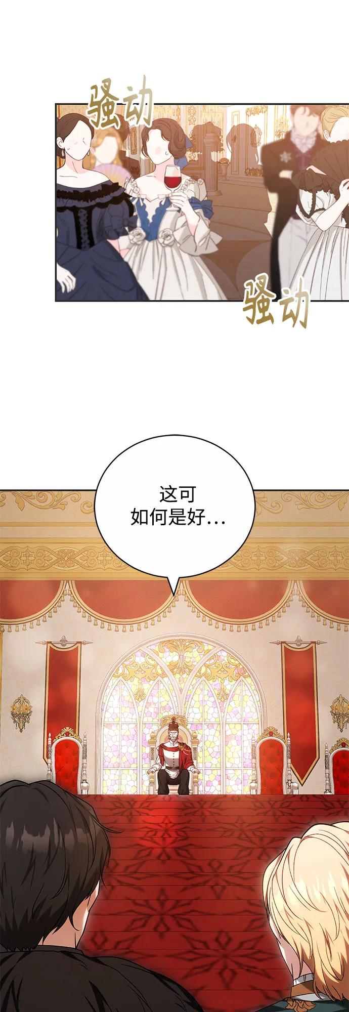 《换个老公当爸爸》第5话 第27页