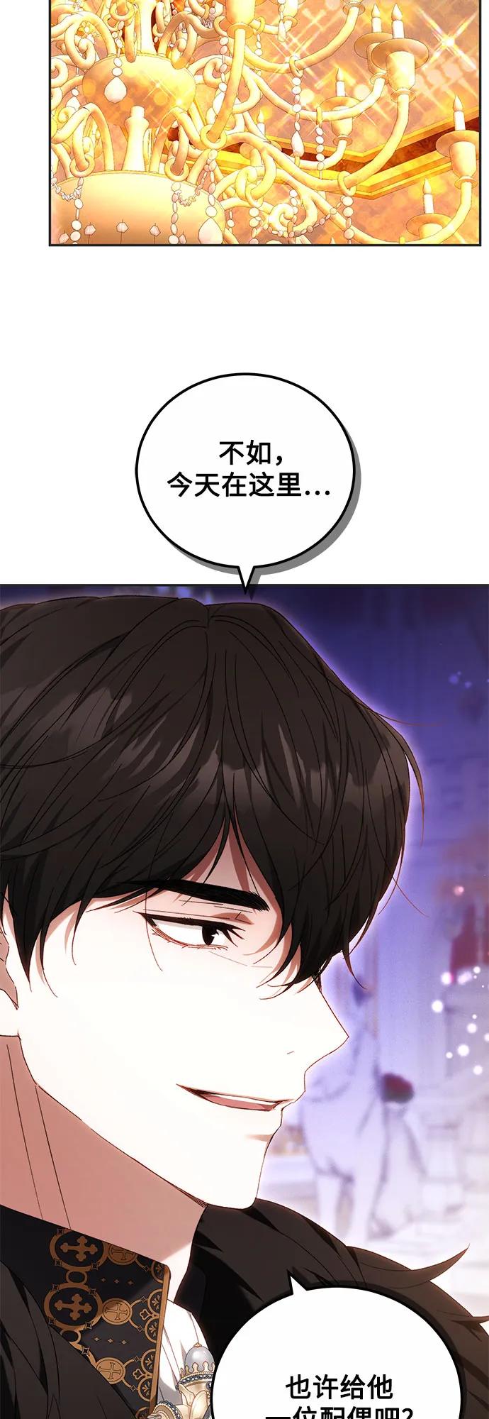 《换个老公当爸爸》第5话 第54页