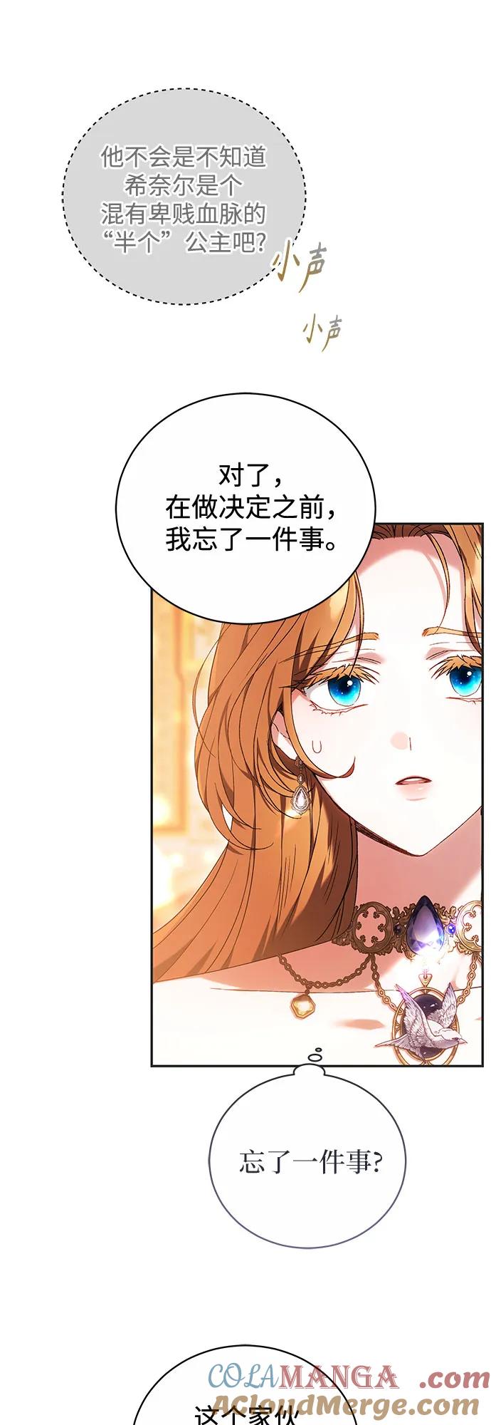 《换个老公当爸爸》第5话 第31页