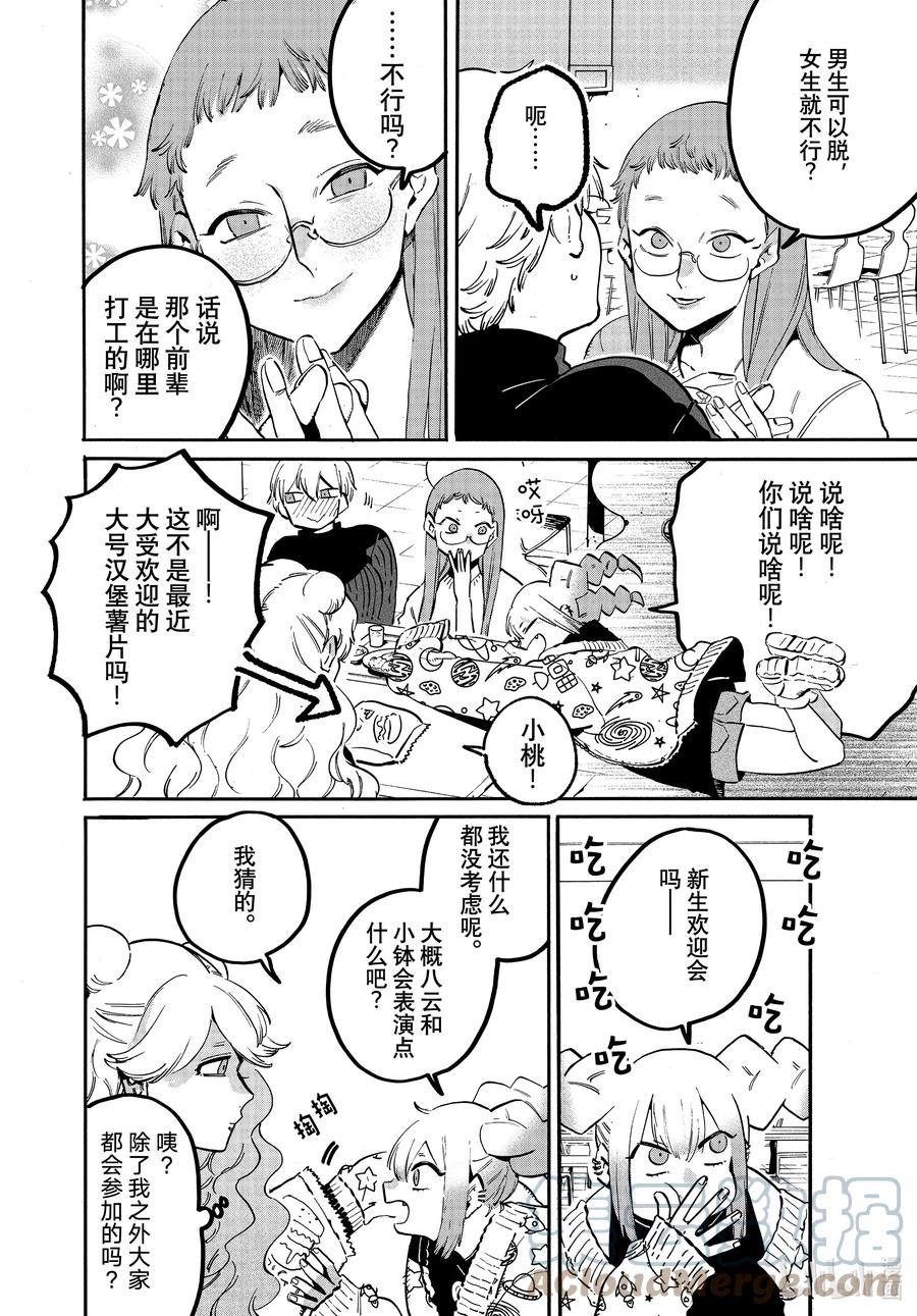 《Blue Period》番外篇 来参加吧！新生欢迎会！ 第6页
