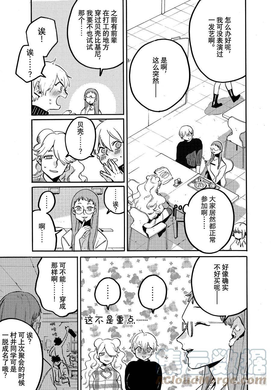 《Blue Period》番外篇 来参加吧！新生欢迎会！ 第5页