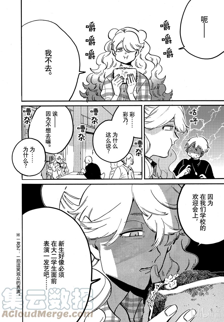 《Blue Period》番外篇 来参加吧！新生欢迎会！ 第2页
