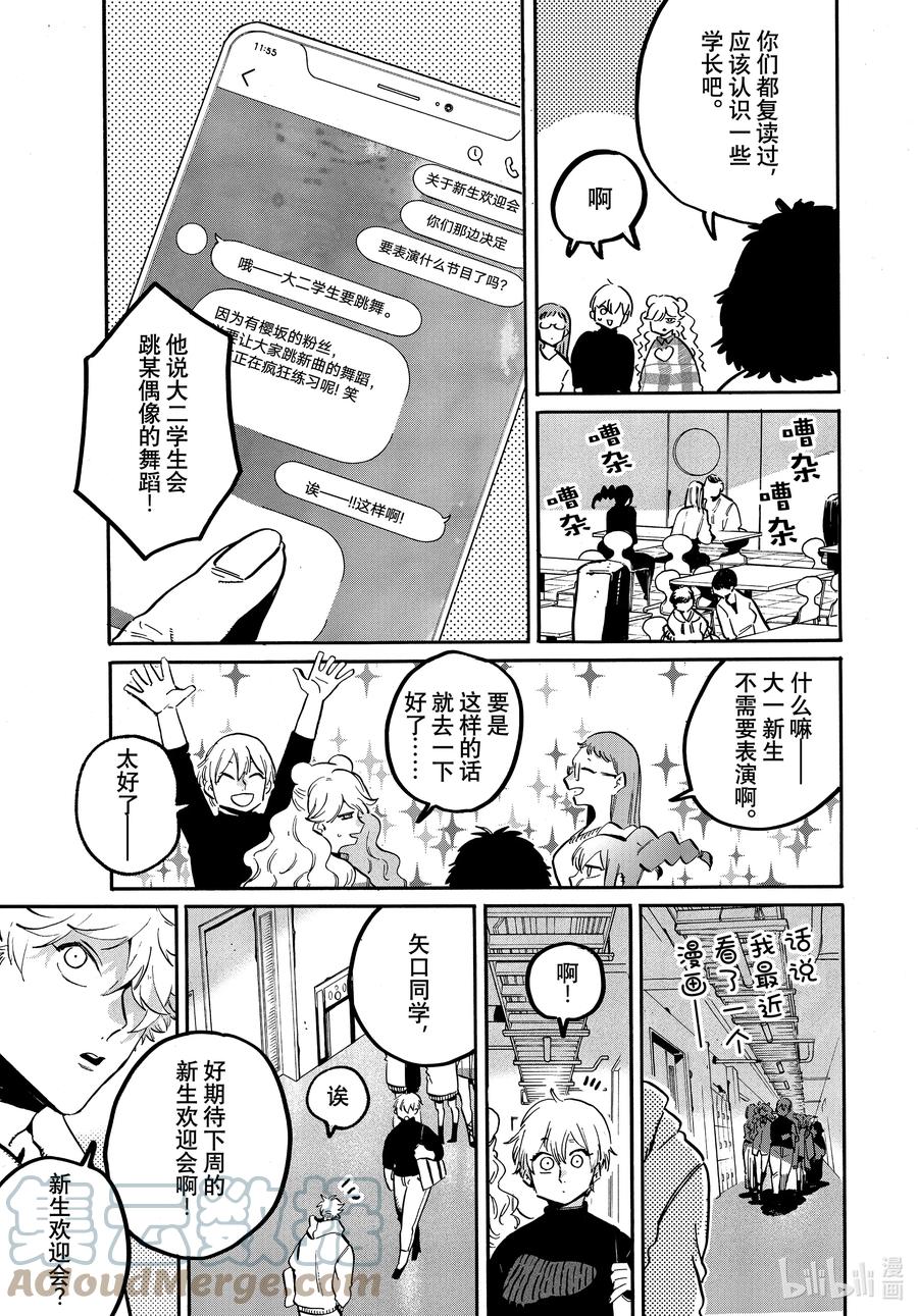 《Blue Period》番外篇 来参加吧！新生欢迎会！ 第9页