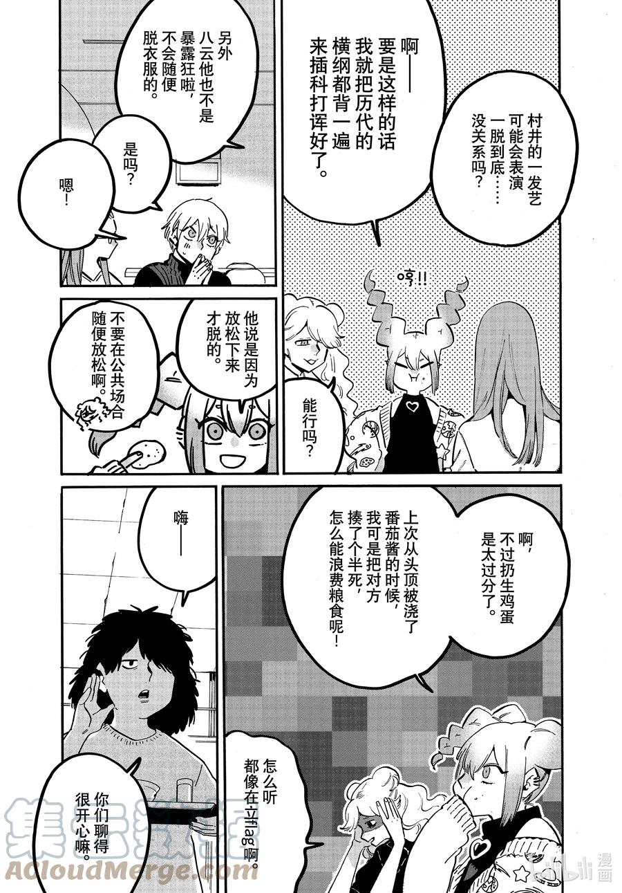 《Blue Period》番外篇 来参加吧！新生欢迎会！ 第7页