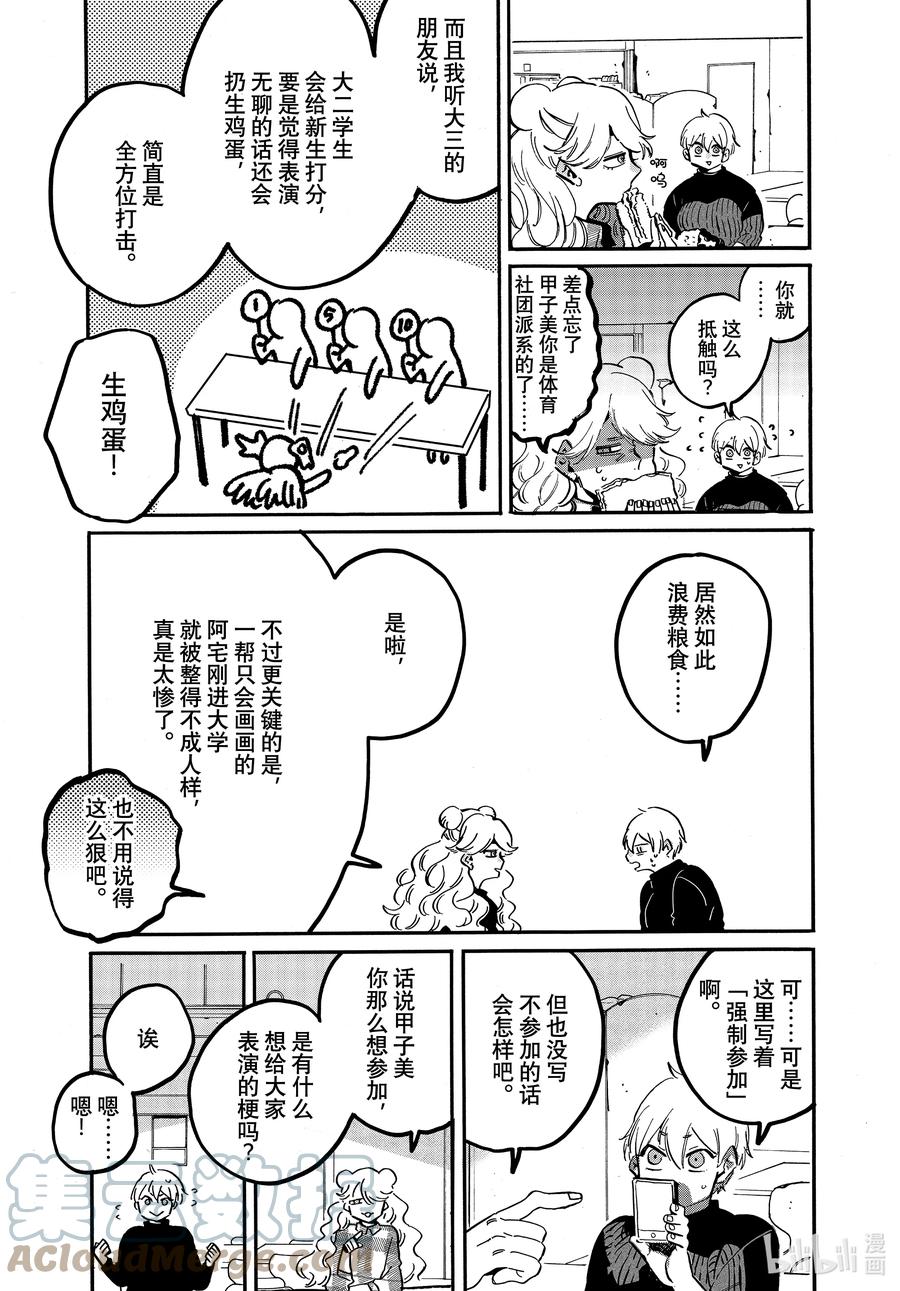 《Blue Period》番外篇 来参加吧！新生欢迎会！ 第3页