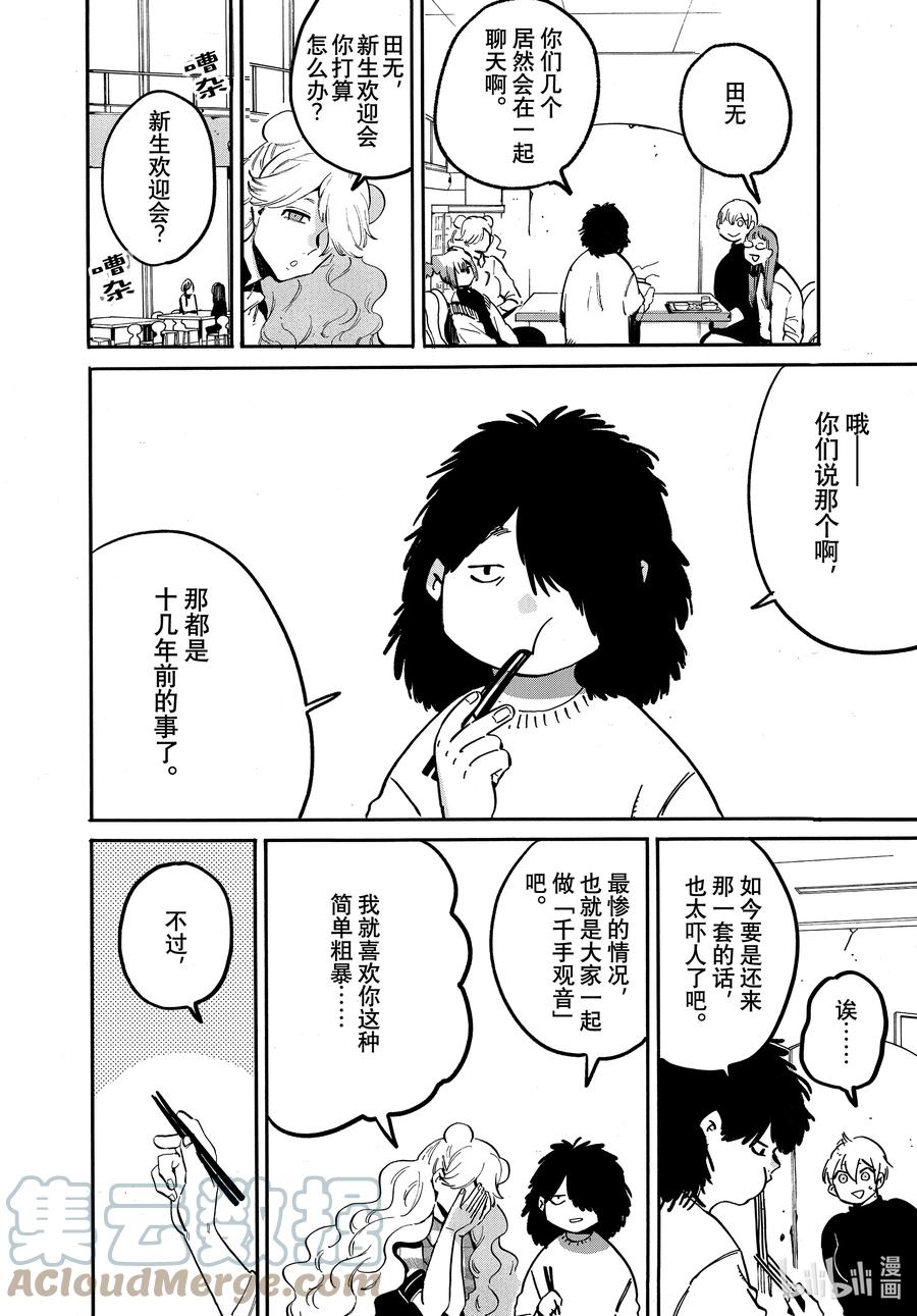 《Blue Period》番外篇 来参加吧！新生欢迎会！ 第8页