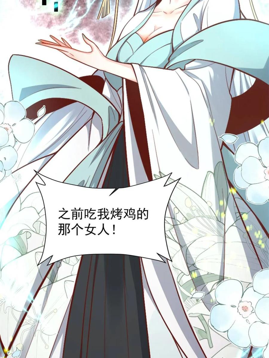 《原来我是修仙大佬》第519话 519话 第77页