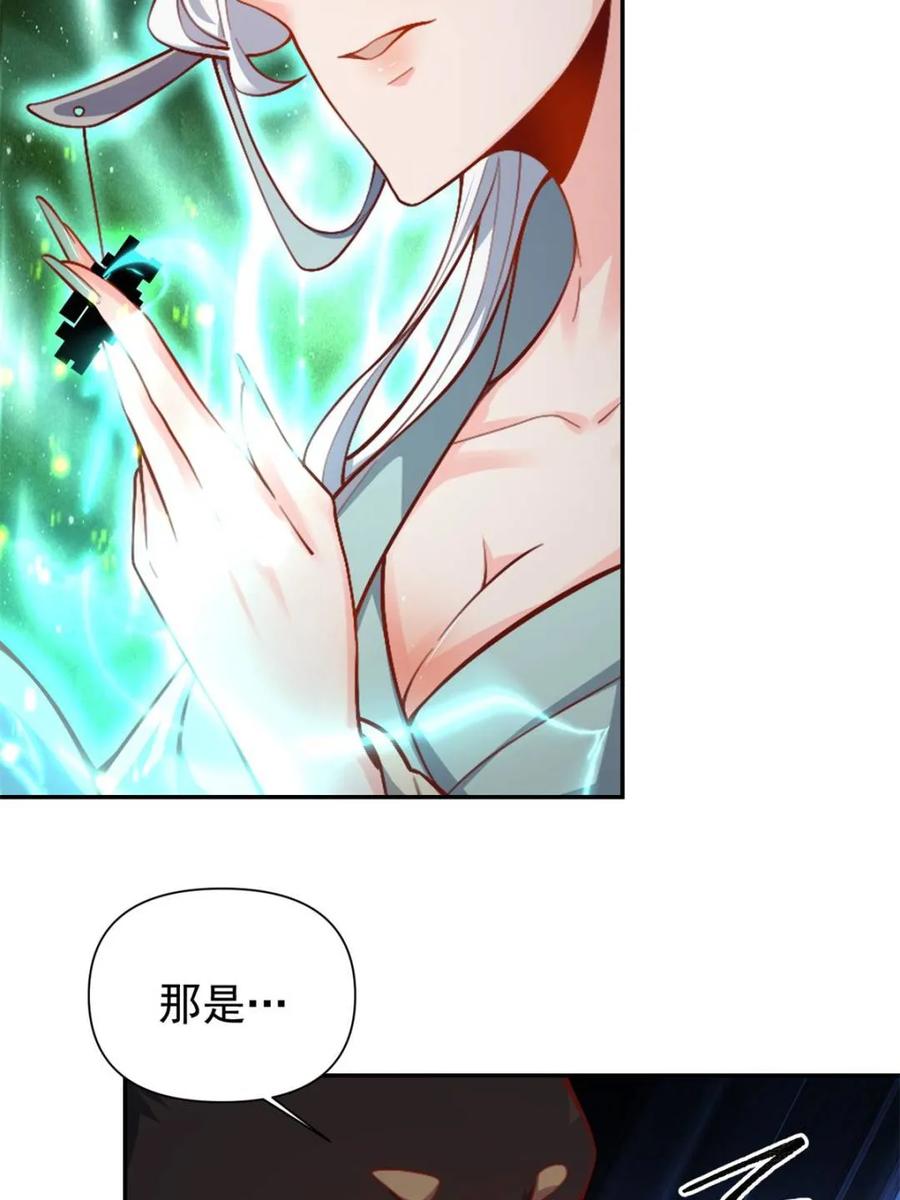 《原来我是修仙大佬》第519话 519话 第75页