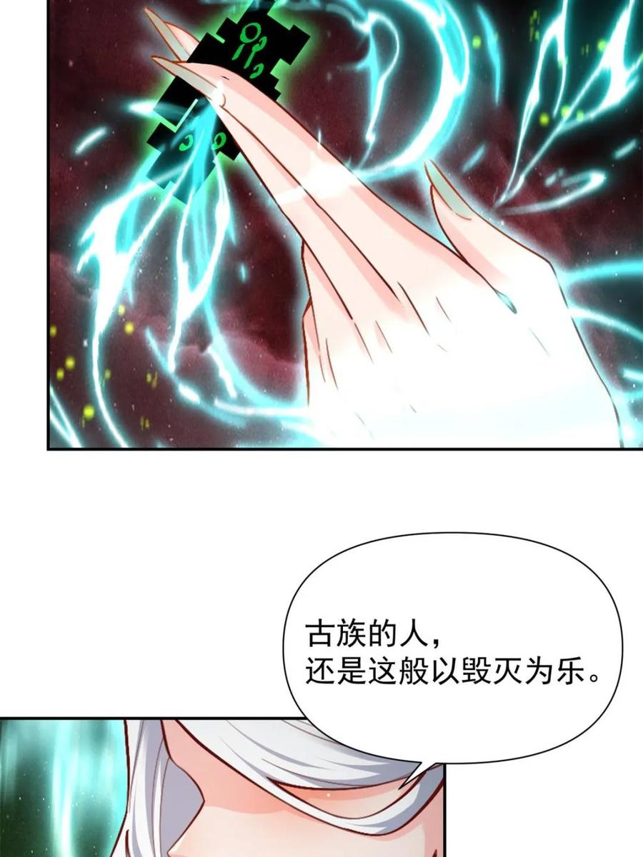 《原来我是修仙大佬》第519话 519话 第74页