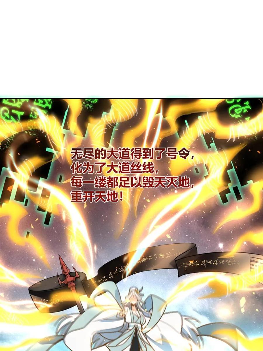 《原来我是修仙大佬》第520话 520话 第80页