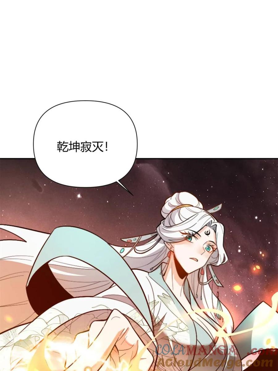 《原来我是修仙大佬》第520话 520话 第77页