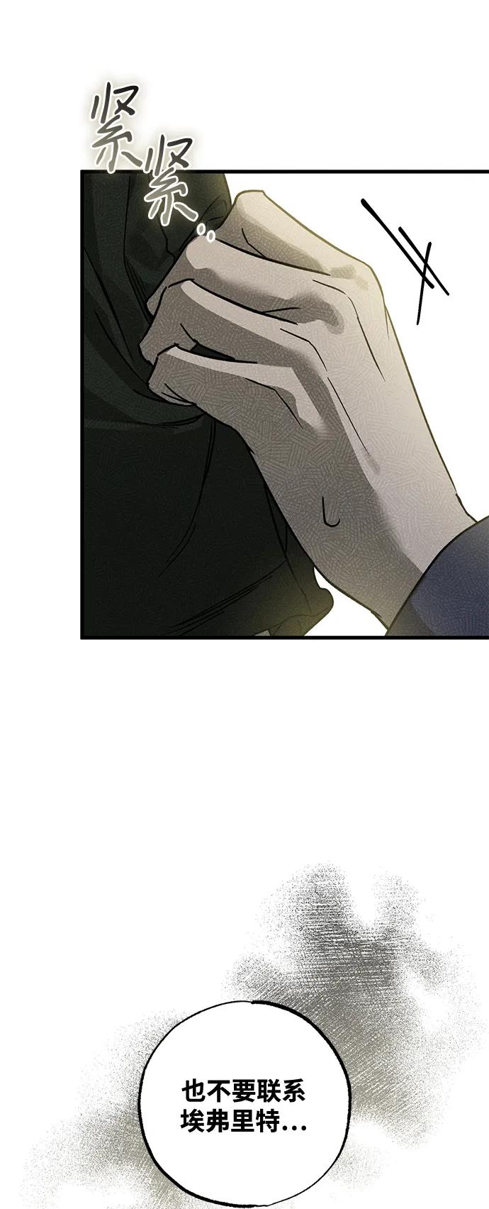憎恨我的丈夫失忆了 第54话 第69页
