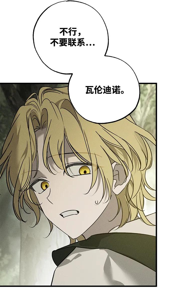 憎恨我的丈夫失忆了 第54话 第68页