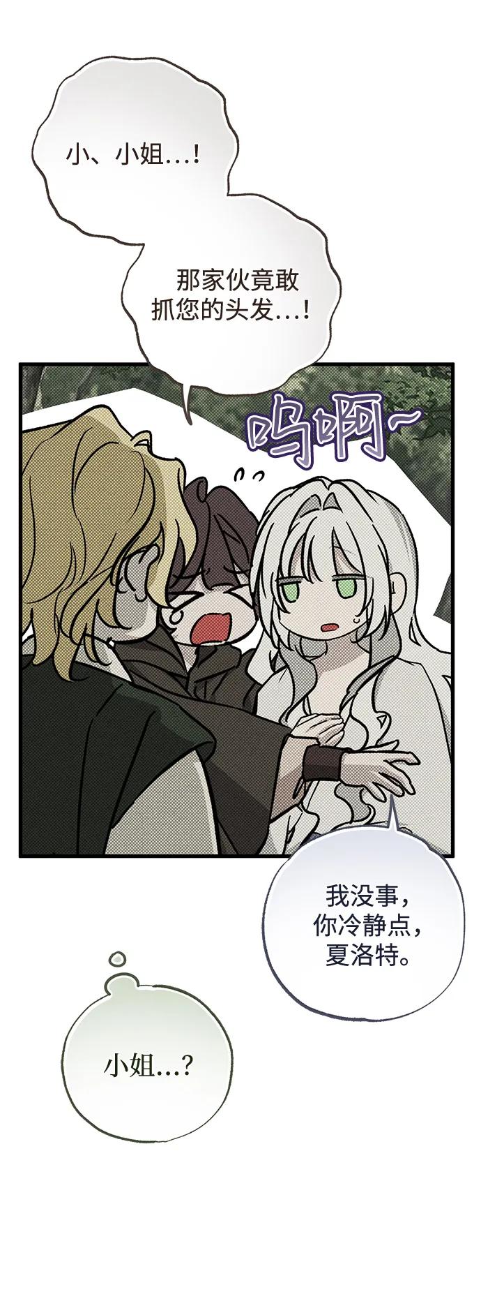 憎恨我的丈夫失忆了 第54话 第60页