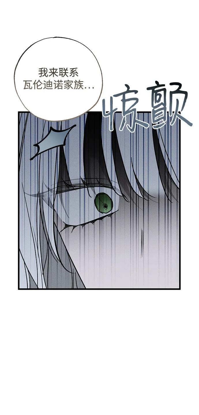 憎恨我的丈夫失忆了 第54话 第66页