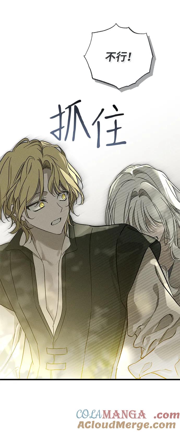 憎恨我的丈夫失忆了 第54话 第67页