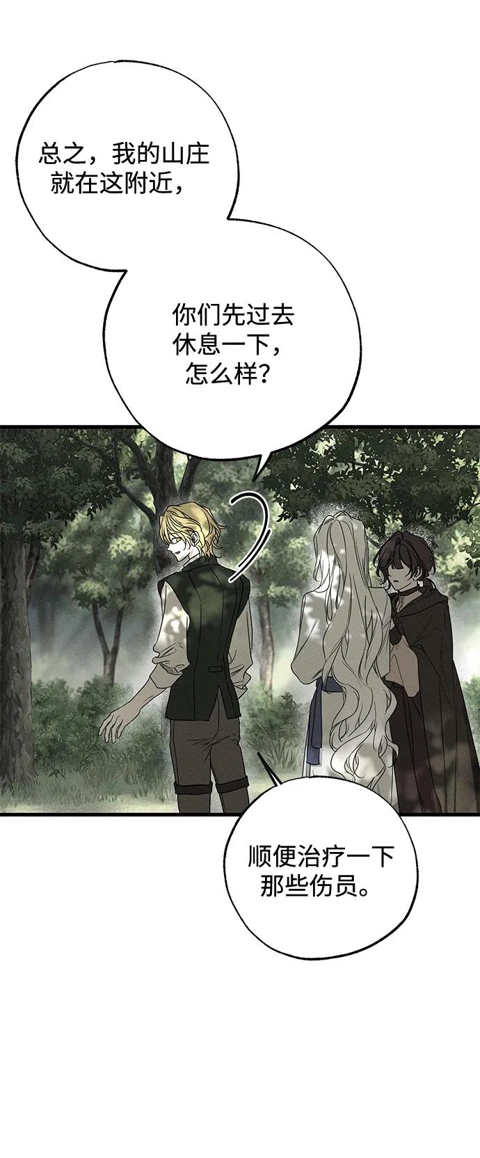 憎恨我的丈夫失忆了 第54话 第65页