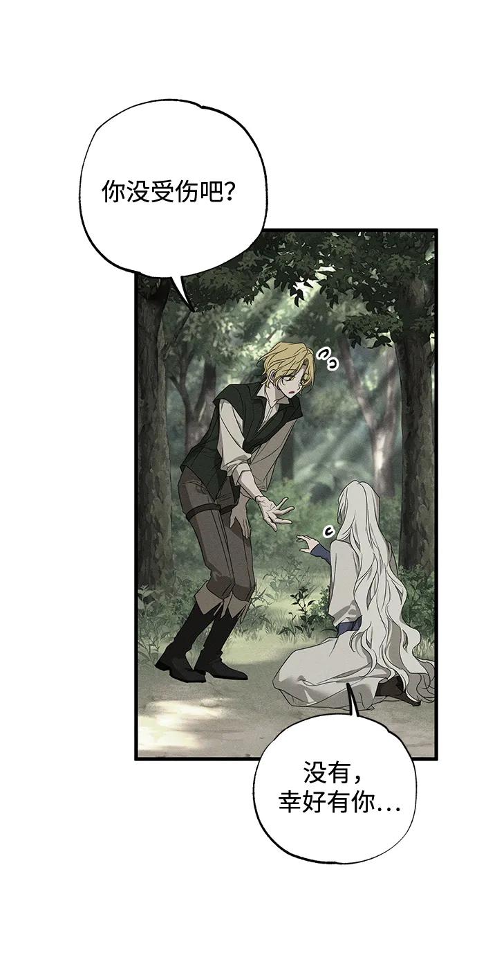 憎恨我的丈夫失忆了 第54话 第59页