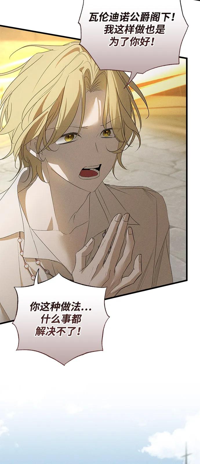 憎恨我的丈夫失忆了 第60话 第20页