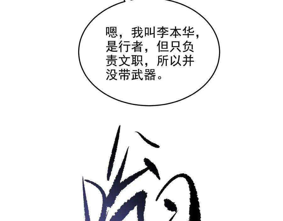 《我在末世给别人升级》第7话 走向行者的第一步 第60页