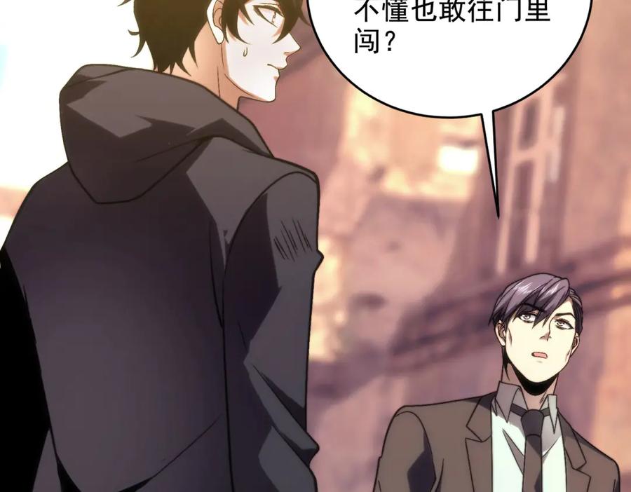 《我在末世给别人升级》第7话 走向行者的第一步 第44页
