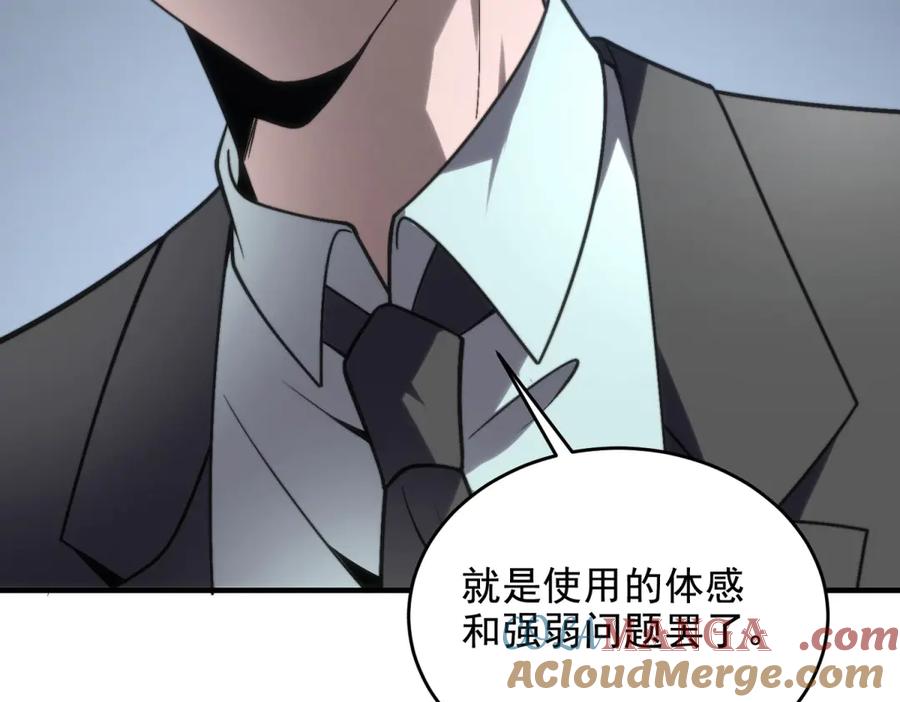 《我在末世给别人升级》第7话 走向行者的第一步 第41页