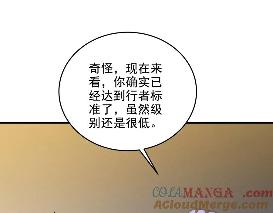 《我在末世给别人升级》第7话 走向行者的第一步 第89页