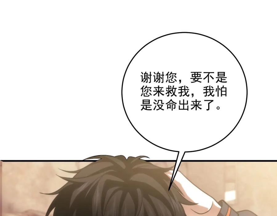 《我在末世给别人升级》第7话 走向行者的第一步 第47页