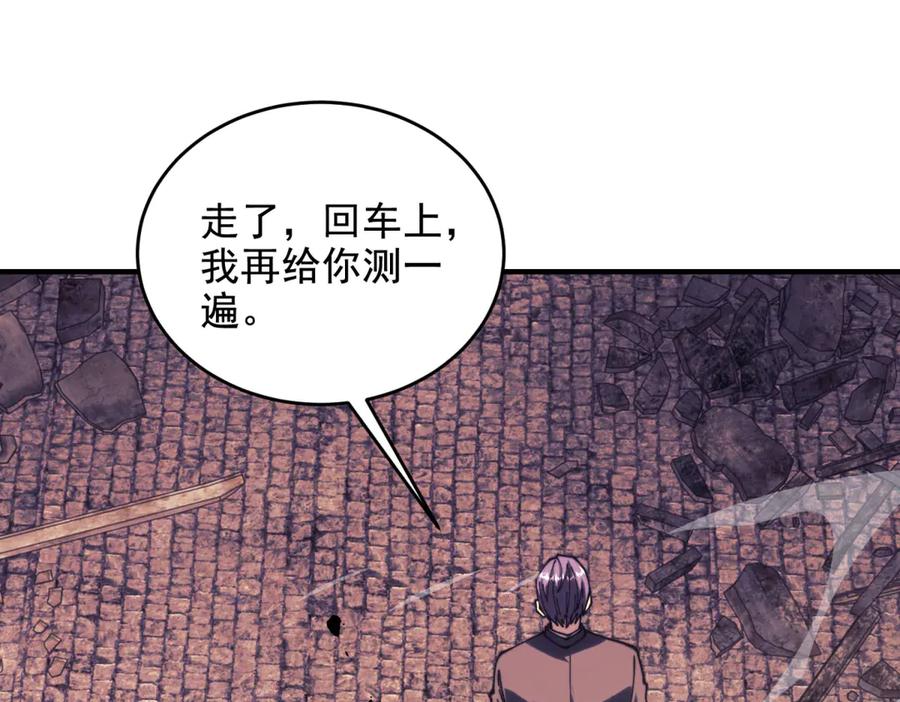 《我在末世给别人升级》第7话 走向行者的第一步 第83页