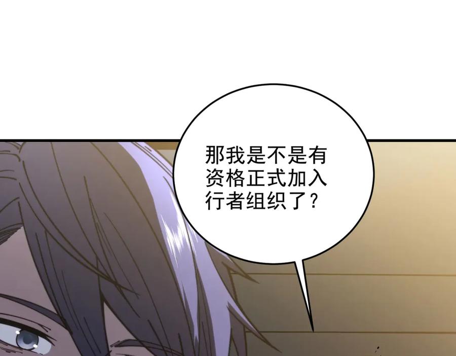 《我在末世给别人升级》第7话 走向行者的第一步 第92页