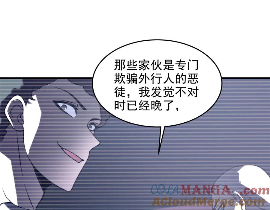 《我在末世给别人升级》第7话 走向行者的第一步 第53页