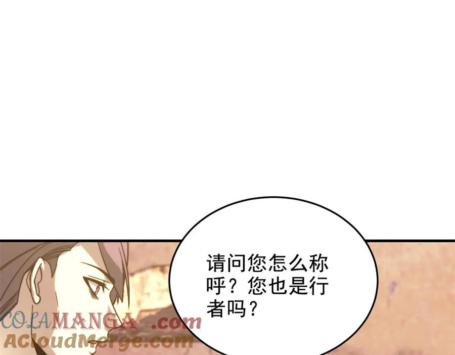 《我在末世给别人升级》第7话 走向行者的第一步 第57页