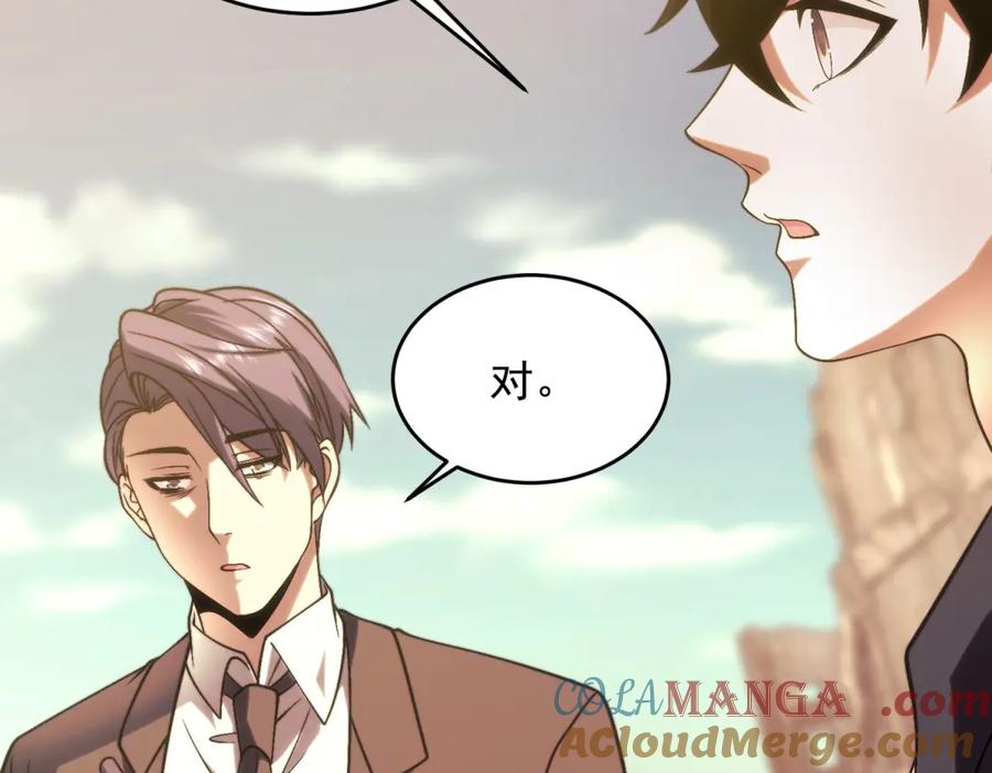 《我在末世给别人升级》第7话 走向行者的第一步 第33页