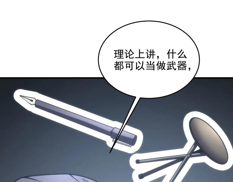 《我在末世给别人升级》第7话 走向行者的第一步 第39页