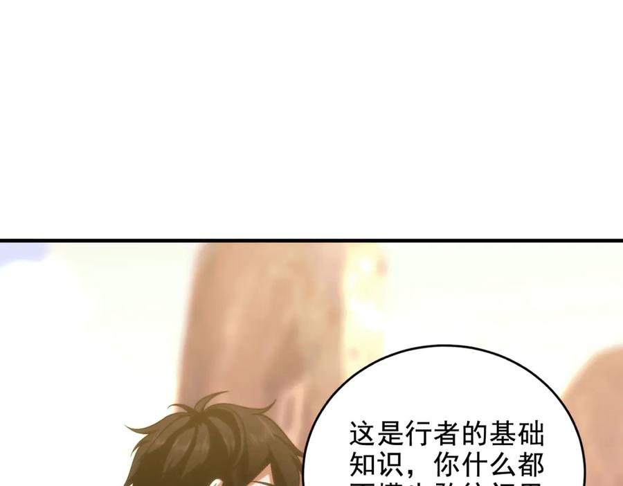 《我在末世给别人升级》第7话 走向行者的第一步 第43页