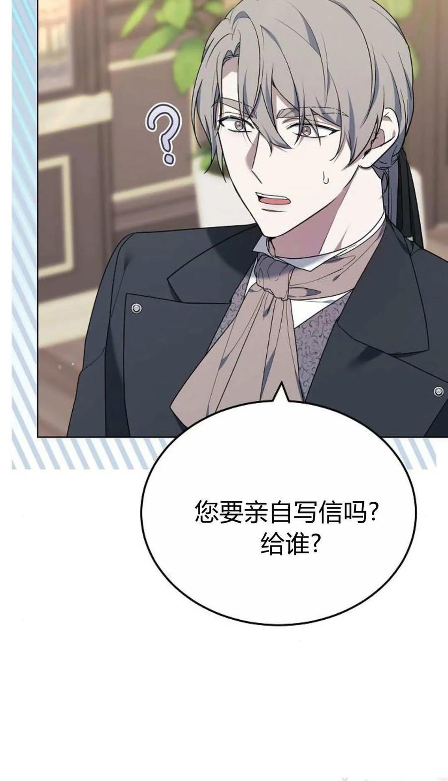 傲慢时代 - 第83话 - 第111张图