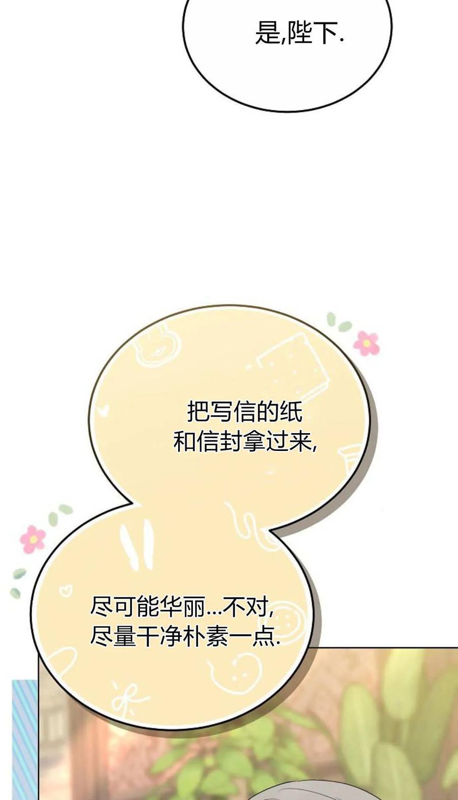 傲慢时代 - 第83话 - 第110张图