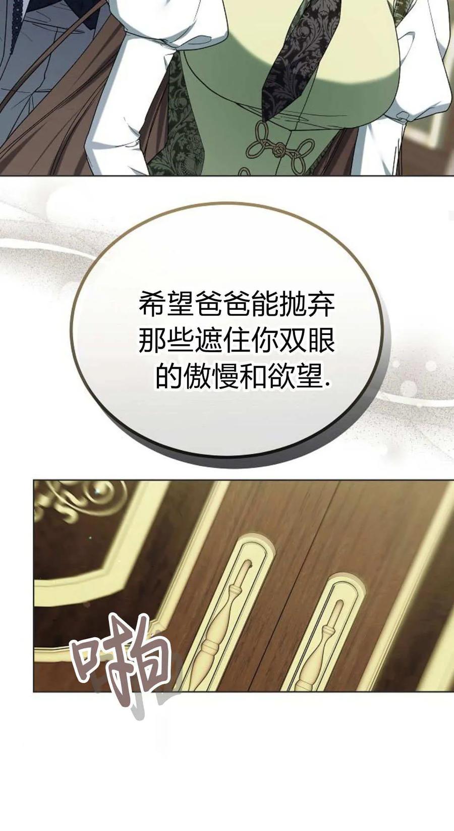 傲慢时代 - 第83话 - 第98张图