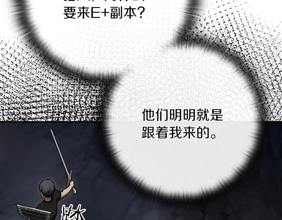《一键三连后，我无敌了》第9话 独自进入副本 第284页