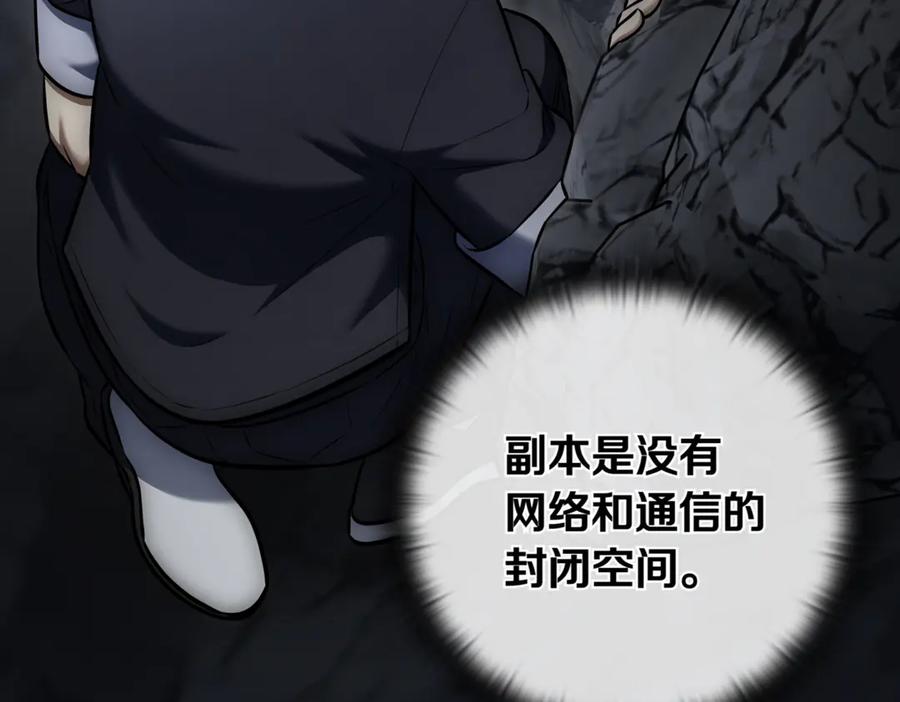 《一键三连后，我无敌了》第9话 独自进入副本 第286页