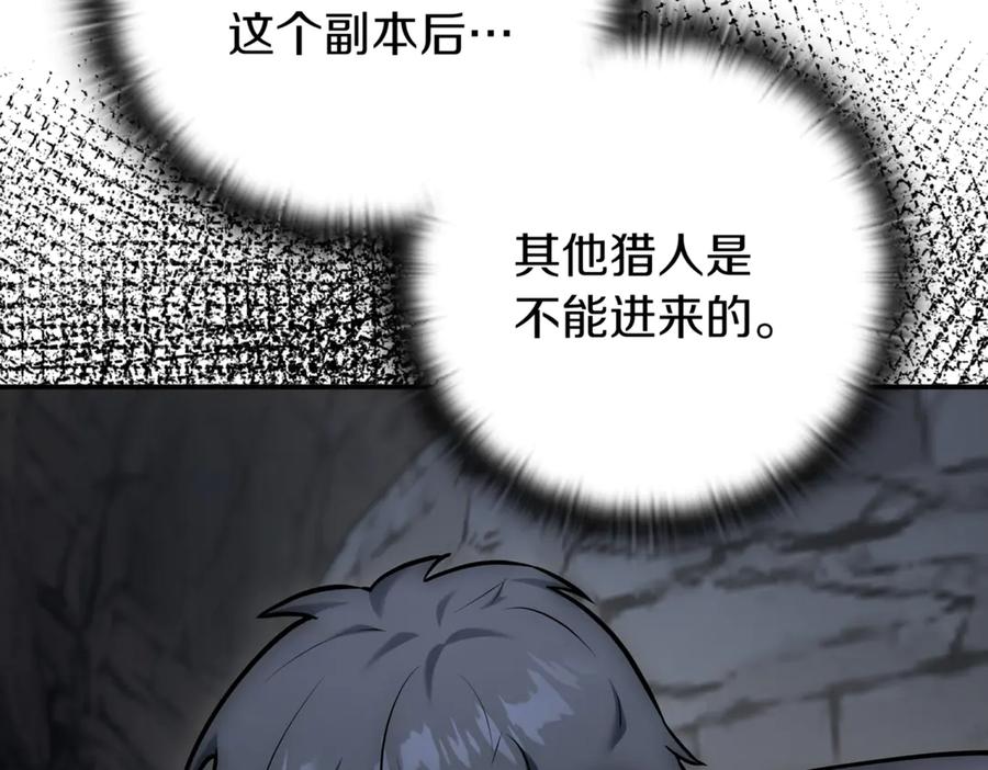 《一键三连后，我无敌了》第9话 独自进入副本 第278页