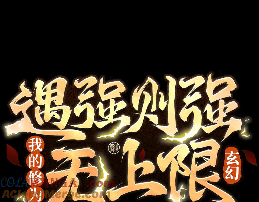 遇强则强，我的修为无上限 - 预告 11月30日上线 - 第29张图