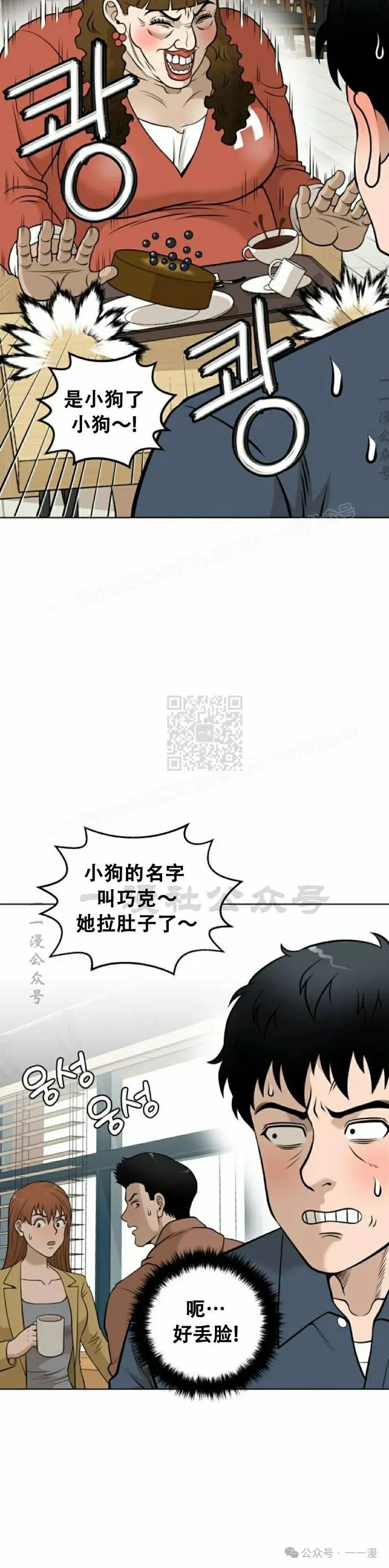 《40岁的男人》第1集 第20页
