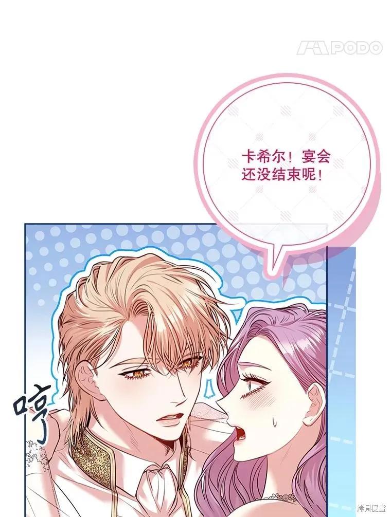 《成为暴君的秘书官》第110话 第139页