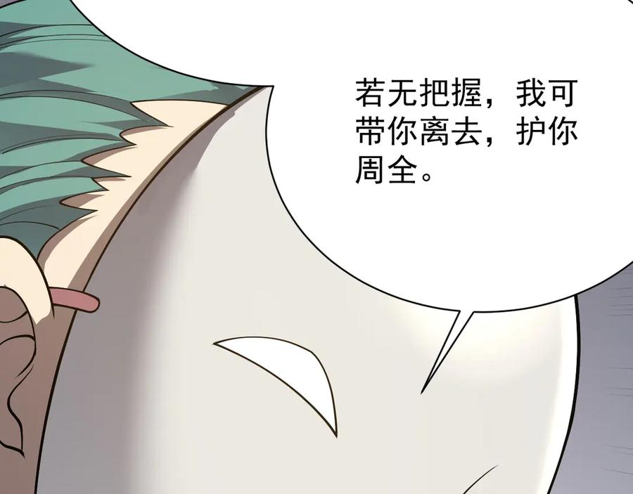 网游：因为太浪，我成了全服公敌！ 第111话 决战前夕 第134页