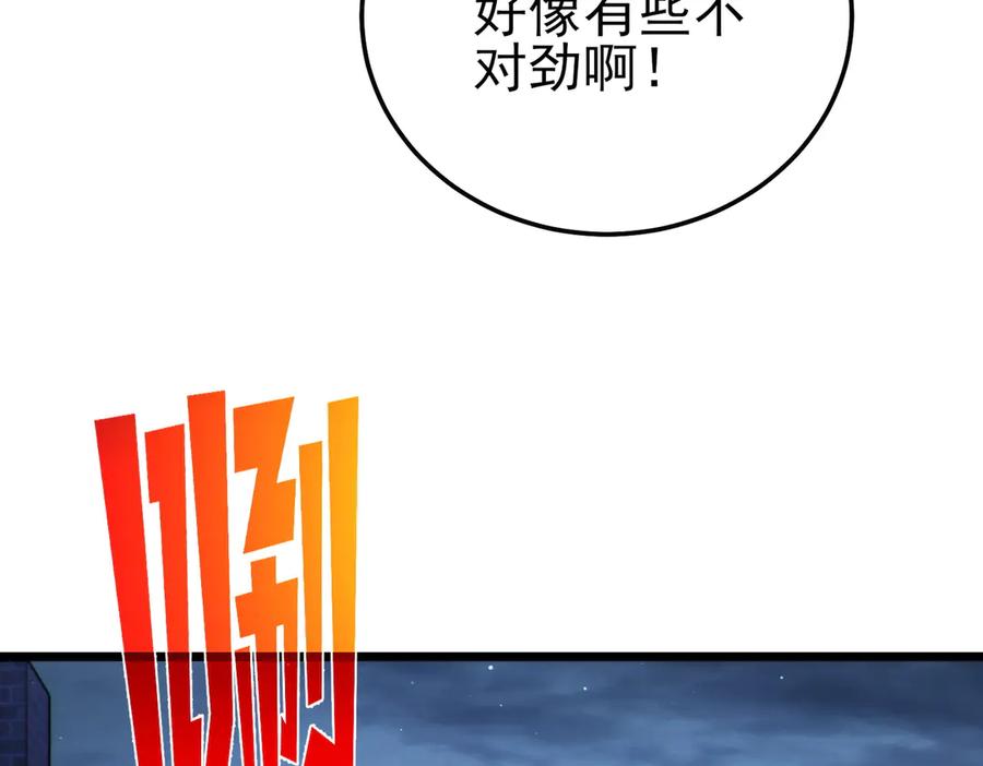 《我靠无敌被动打出成吨伤害！》第111话 让你们见识我真正的实力！ 第134页