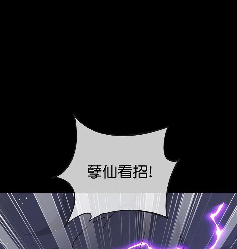 最强仙界朋友圈 第112话 真·物理修仙 第28页