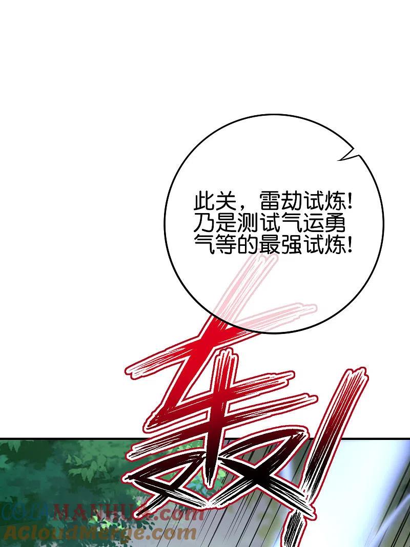 最强仙界朋友圈 第112话 真·物理修仙 第23页