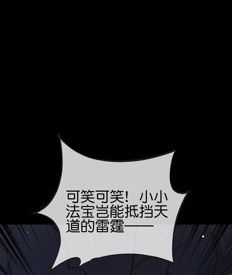 最强仙界朋友圈 第112话 真·物理修仙 第34页